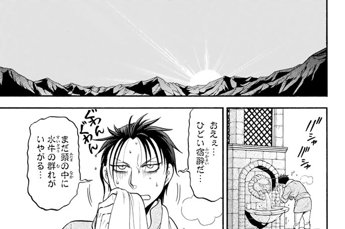 アルスラーン 戦記 漫画 最新 話