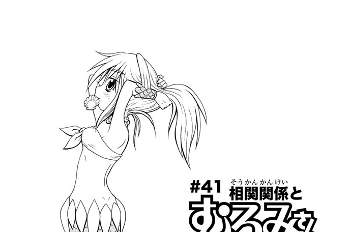 波打際のむろみさん 名島啓二 ４１ 相関関係とむろみさん コミックdays