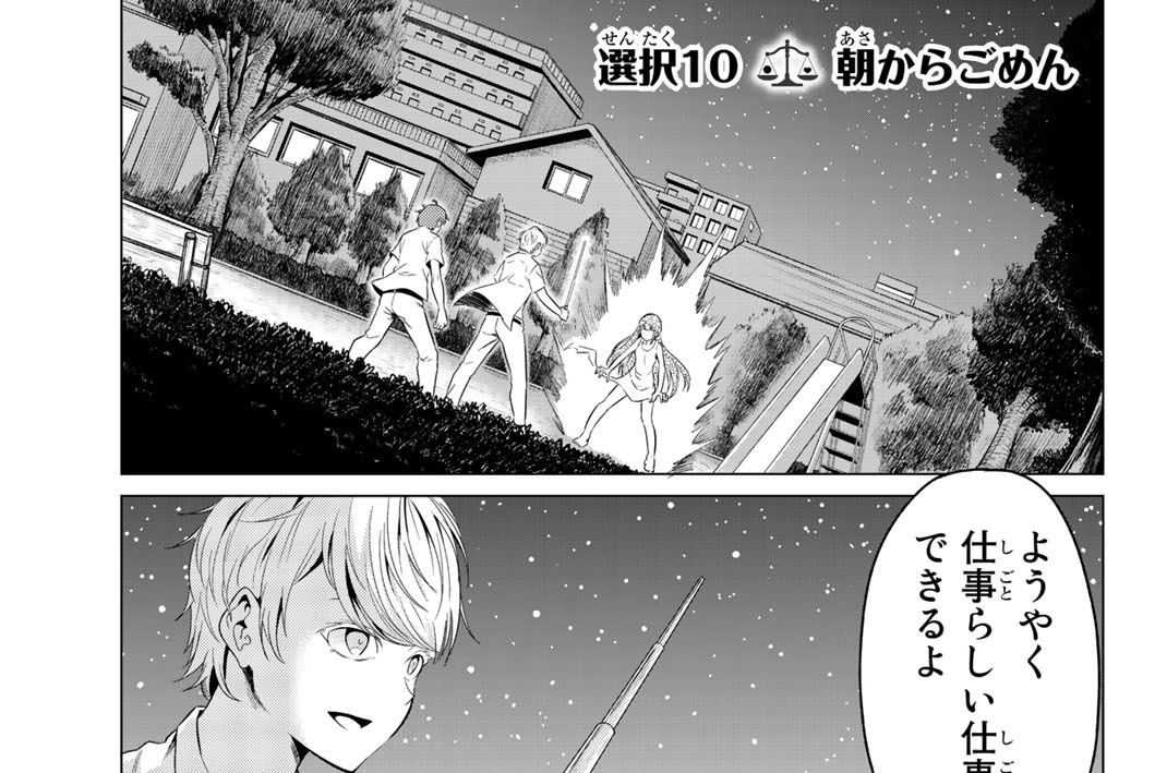 選択１０　朝からごめん