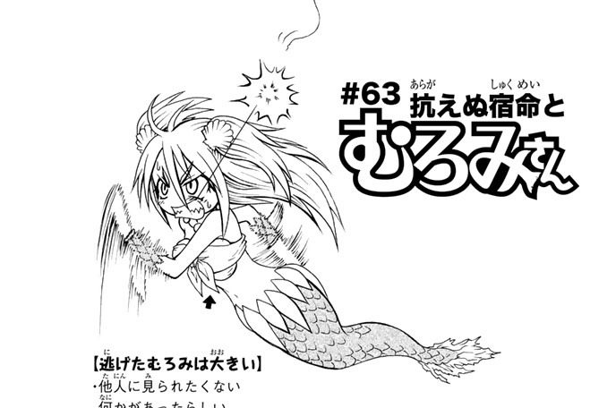 波打際のむろみさん 名島啓二 ６３ 抗えぬ宿命とむろみさん コミックdays