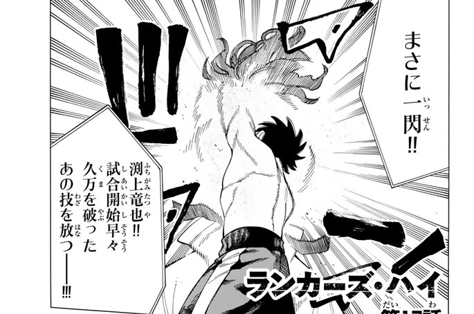 ランカーズ ハイ 中島諒 第１７話 つまんねぇんだよ これだから三十路の考えるギャグは コミックdays