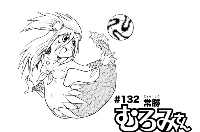 ＃１３２　常勝むろみさん