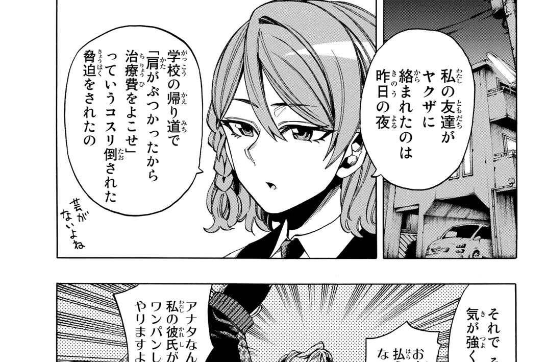 第４２話　ヤクザと同じクズよ