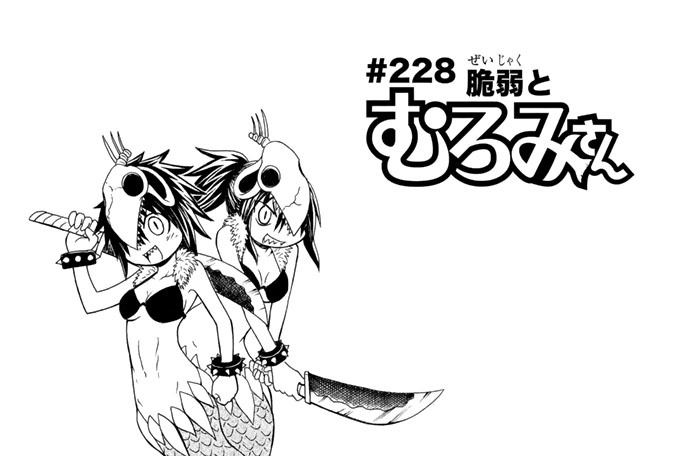 波打際のむろみさん 名島啓二 ２２８ 脆弱とむろみさん コミックdays