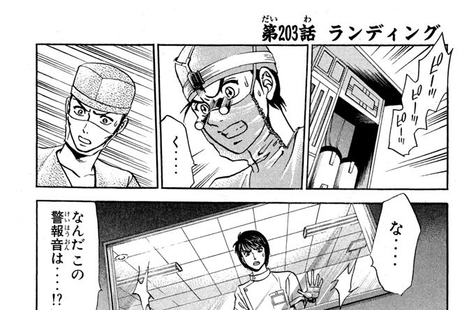 第２０３話　ランディング