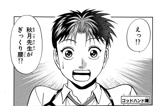 第２５５話　介護と古武術