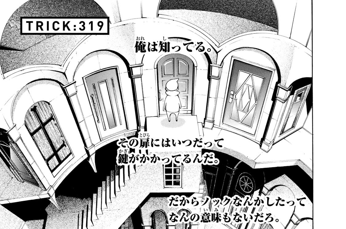 ＴＲＩＣＫ：３１９