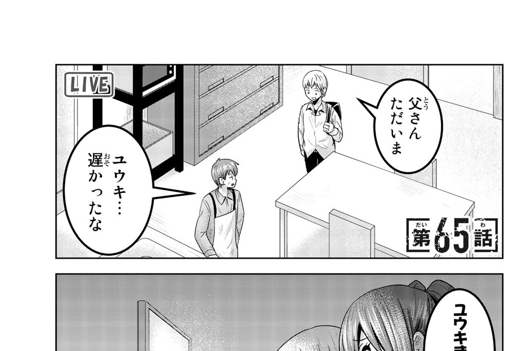 皆様の玩具です 石井康之 / 第65話 コミックDAYS