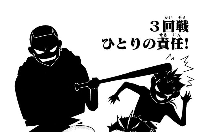 弟キャッチャー俺ピッチャーで 兎中信志 ３回戦 ひとりの責任 コミックdays