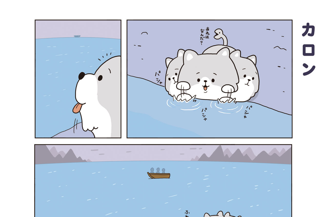 その４　ケルちゃんと仲間たち　カロン