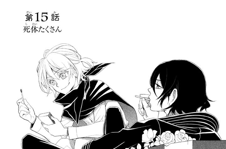 最終話　死体たくさん