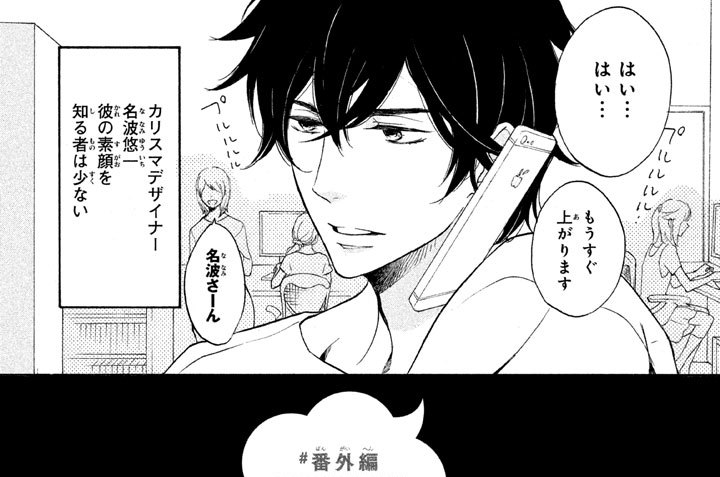 ＃番外編　名波さんのはなし