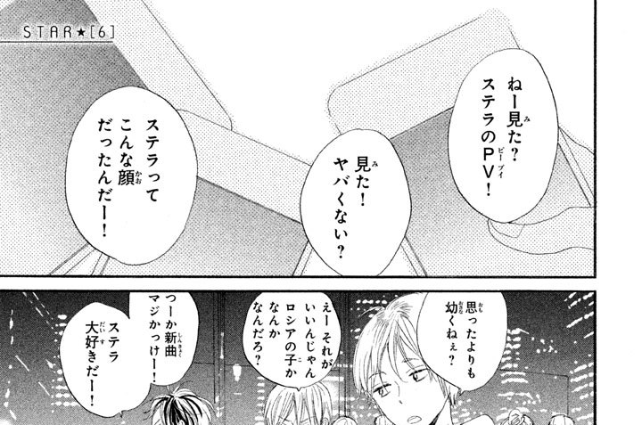ＳＴＡＲ ★ ［６］