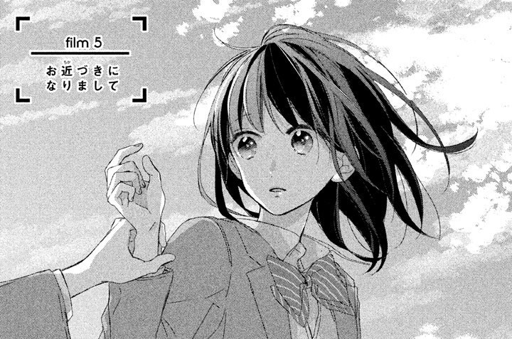ｆｉｌｍ ５　お近づきになりまして