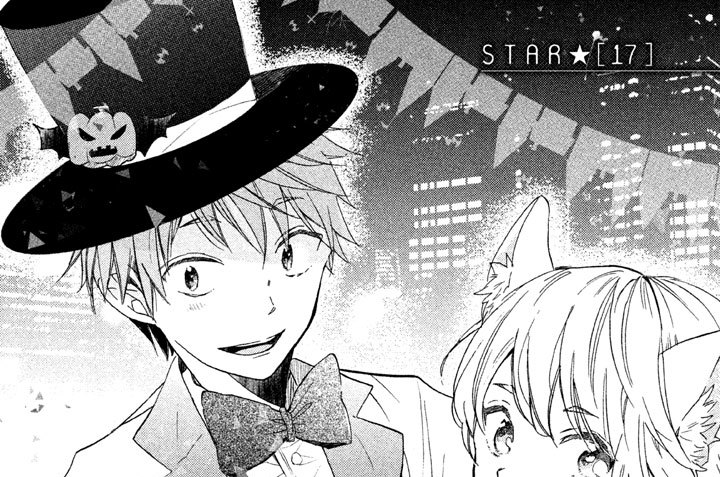 ＳＴＡＲ★［１７］