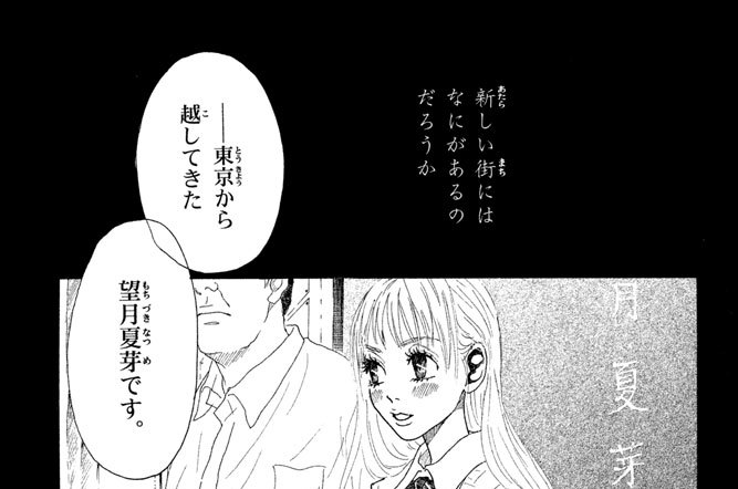 溺れるナイフ ジョージ朝倉 第八話 この輝ける世界 コミックdays