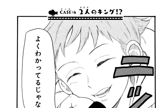 七つの大罪プロダクション 坂元千笑 鈴木央 ｃａｓｅ ケース ４ ２人のキング コミックdays