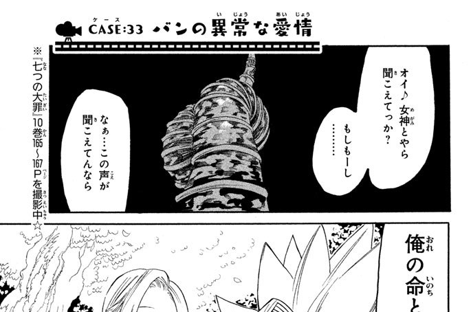 七つの大罪プロダクション 坂元千笑 鈴木央 ｃａｓｅ ケース ３３ バンの異常な愛情 コミックdays