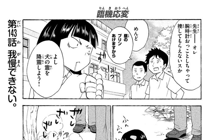 第１４３話　我慢できない。