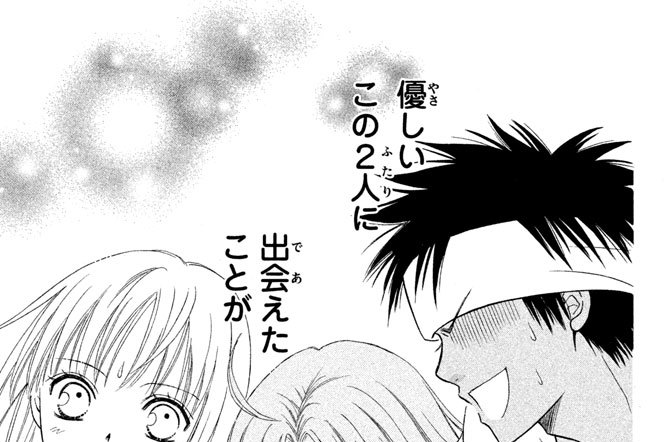 純愛特攻隊長 清野静流 第１５話 お人好しの恋 コミックdays