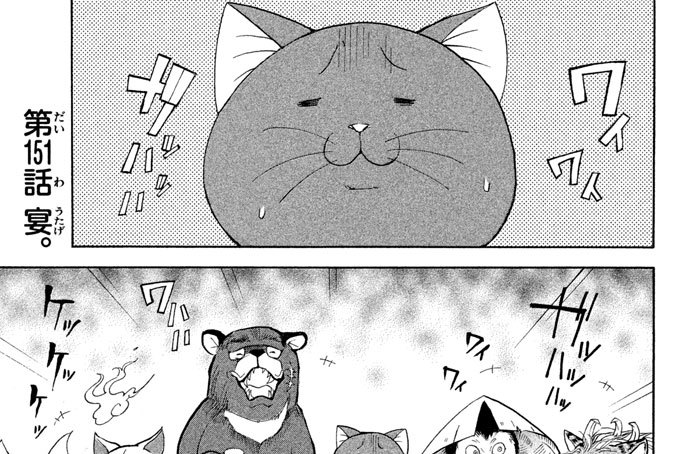 第１５１話　宴。