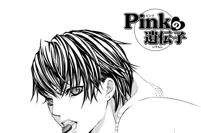 Ｃｈａｎｇｅ　ｍｅ　ベイビー（前編）