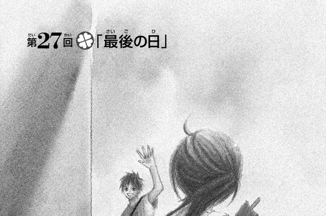 スプラウト 南波あつこ 第２７回 最後の日 コミックdays