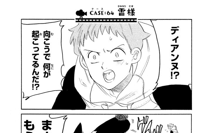 ＣＡＳＥ（ケース）：６４　雷様