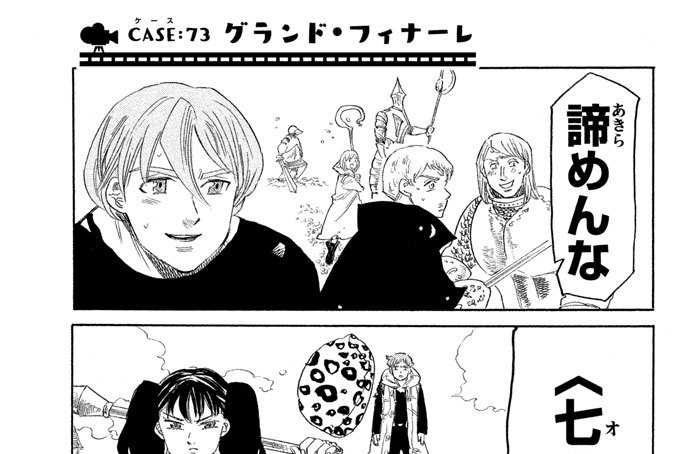 ＣＡＳＥ（ケース）：７３　グランド・フィナーレ