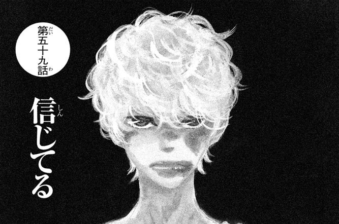 第五十九話　信じてる