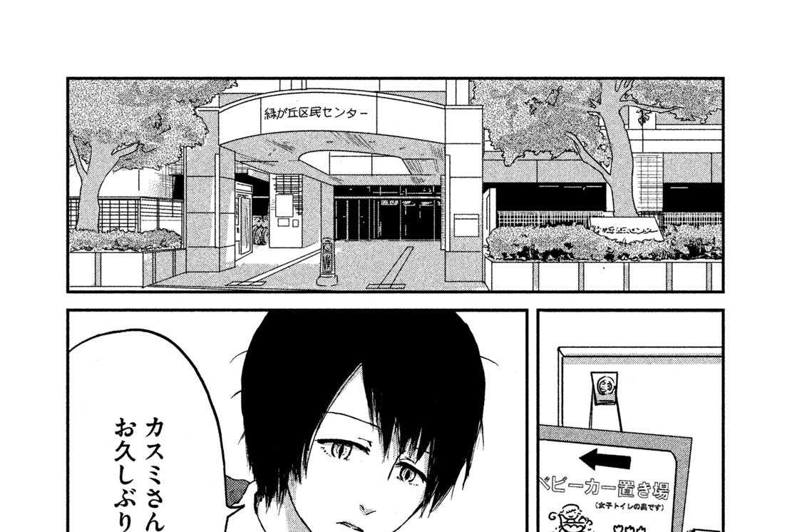 第１２話　アンドロギュノスはシングルファーザー