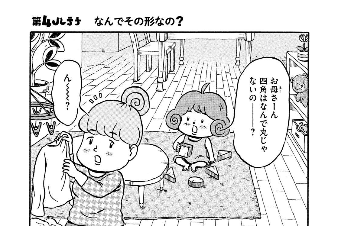 第４ハテナ　なんでその形なの？