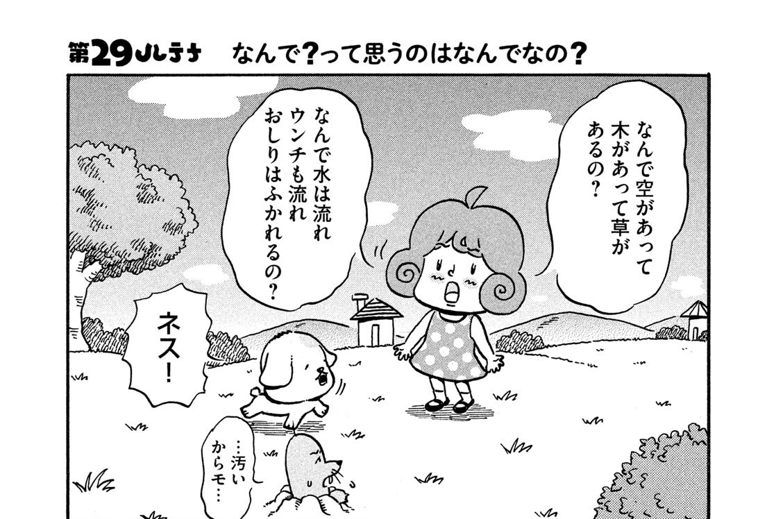 第２９ハテナ　なんで？って思うのはなんでなの？