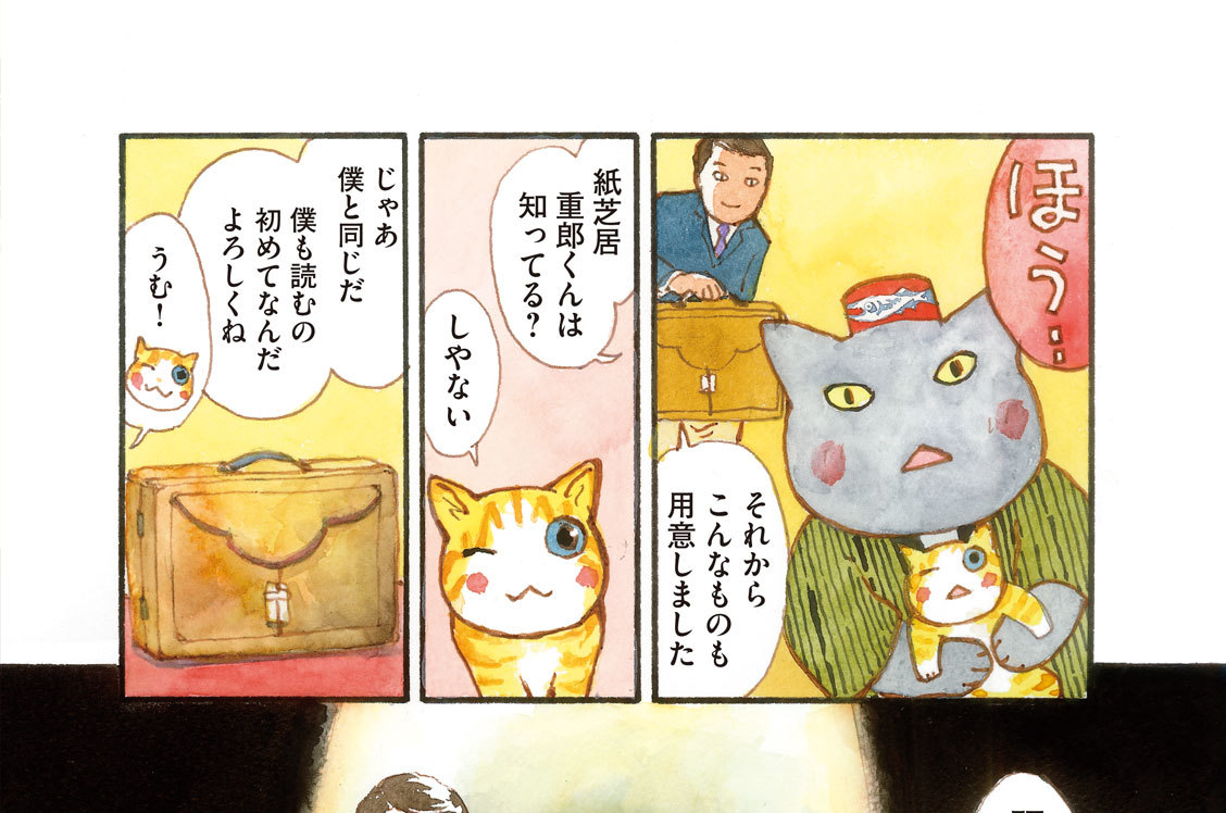 紙芝居漫画「プレゼント」