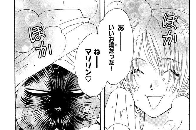 番外編　マリリン　マリリン