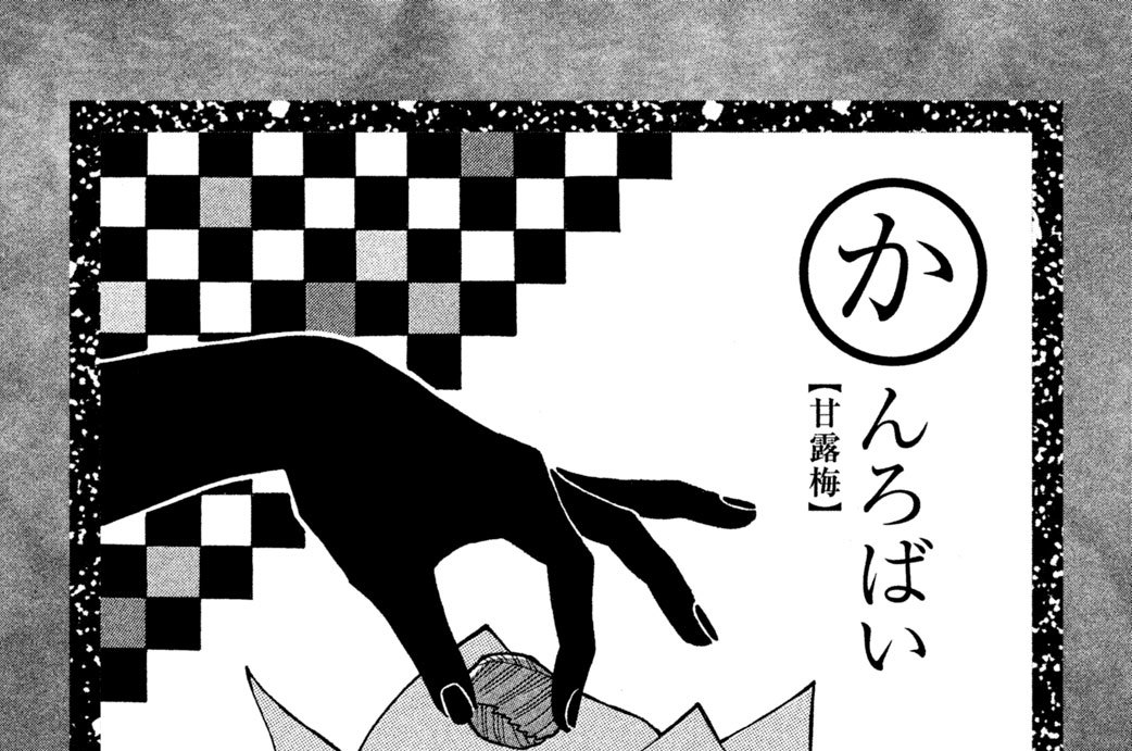 かんろばい　【甘露梅】