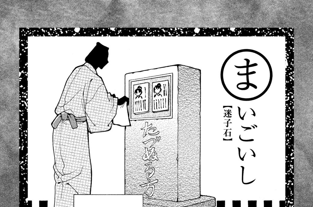 まいごいし　【迷子石】