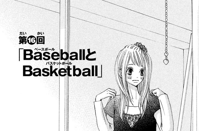 第１６回　「Baseball（ベースボール）とBasketball（バスケットボール）」