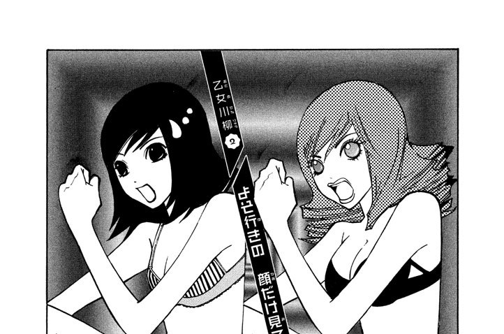 乙女川柳２　よそ行きの　顔だけ見てろ　男ども