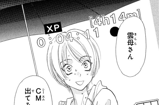 第２９話　亜弓、ＣＭ（シーエム）デビュー！？