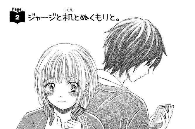 Page.２　ジャージと机とぬくもりと。