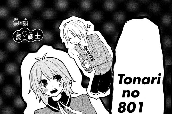 第四話　愛・戦士