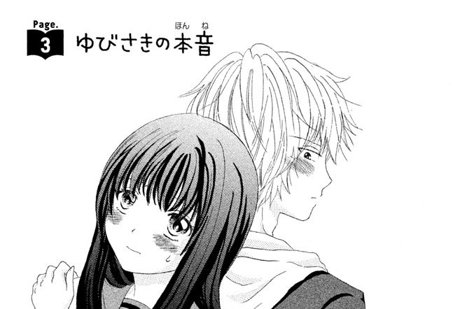 Page.３　ゆびさきの本音