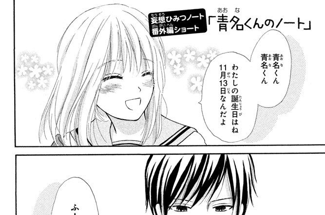 妄想ひみつノート番外編ショート「青名くんのノート」