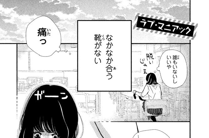 ラブ・マニアック