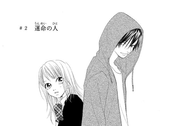 ＃２　運命の人