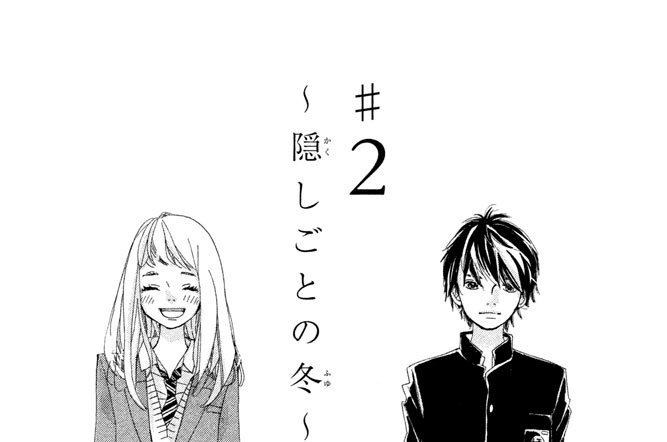 ＃２～隠しごとの冬～