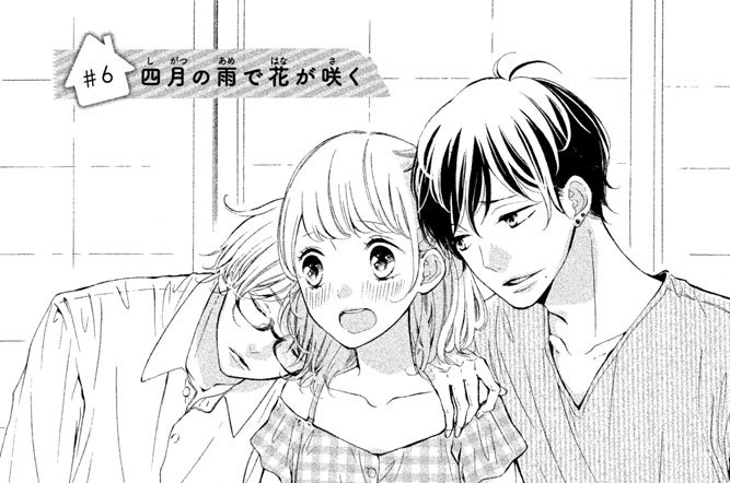 ＃６　四月の雨で花が咲く