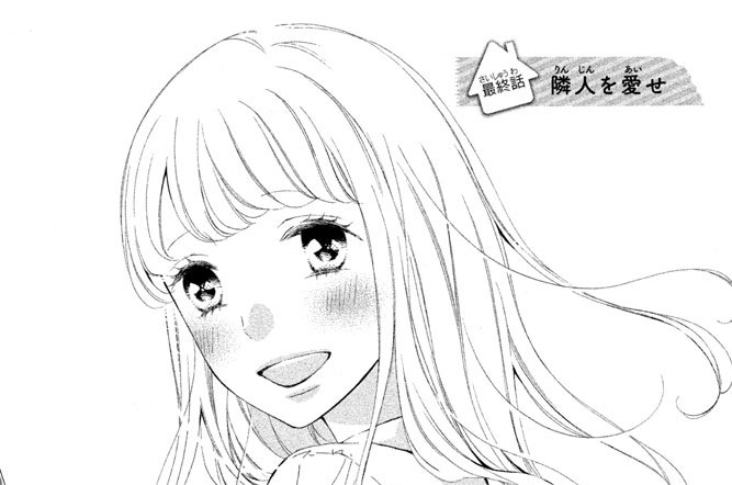 最終話　隣人を愛せ