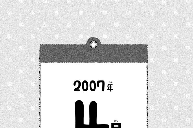 ２００７年４月　親分